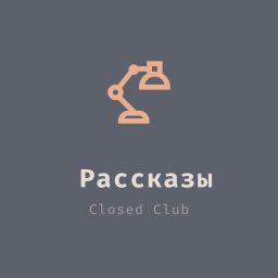 Artwork for Рассказы
