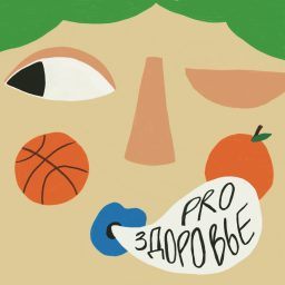 Artwork for PRO здоровье
