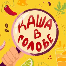 Artwork for Каша в голове