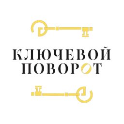 Artwork for Ключевой поворот