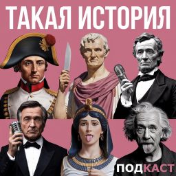 Artwork for Такая история