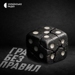 Artwork for Гра без правил