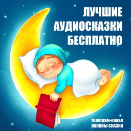 Artwork for Папины сказки