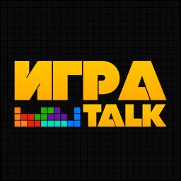 Artwork for ИГРАTALK