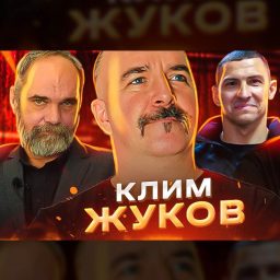 Artwork for Клим Жуков. Аудиоверсии