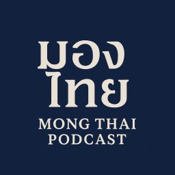 Artwork for Mong-Thai (มองไทย)