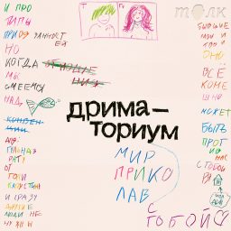 Artwork for Дриматориум
