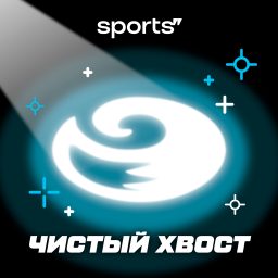 Artwork for Чистый хвост