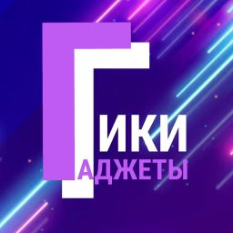 Artwork for Гаджеты и Гики