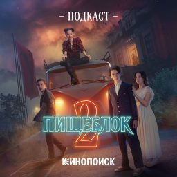 Artwork for Пищеблок