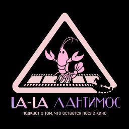 Artwork for LA-LA Лантимос