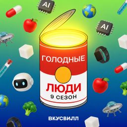Artwork for Голодные люди