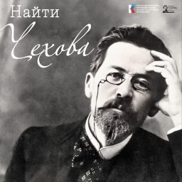 Artwork for Найти Чехова