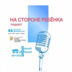 Artwork for На стороне ребёнка