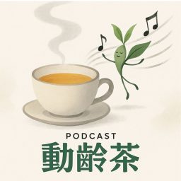 Artwork for 动龄茶