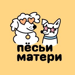 Artwork for Пёсьи матери