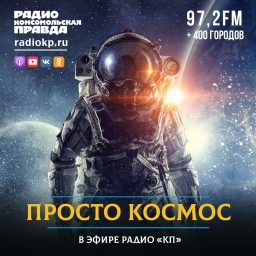 Artwork for Просто космос