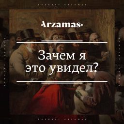 Artwork for Зачем я это увидел?