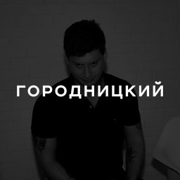 Artwork for Городницкий | АиБ и Вечные