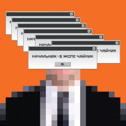 Artwork for Начальник в жопе чайник