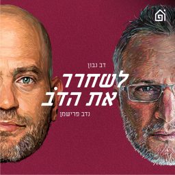 Artwork for לשחרר את הדב
