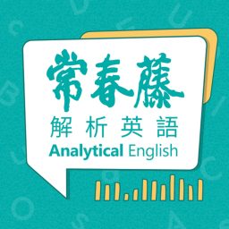 Artwork for 常春藤解析英語