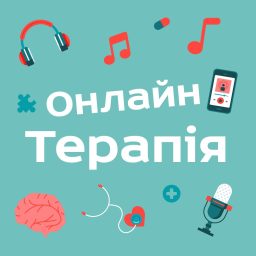 Artwork for ОнлайнТерапія