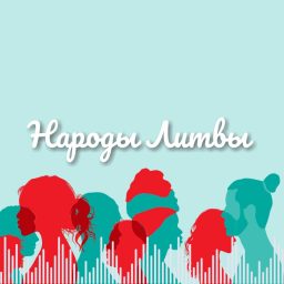 Artwork for Народы Литвы