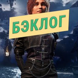 Artwork for Бэклог | Подкаст об играх