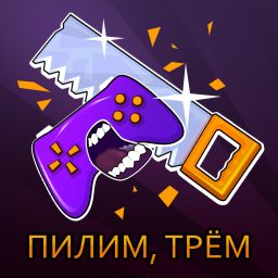 Artwork for ПИЛИМ, ТРЁМ