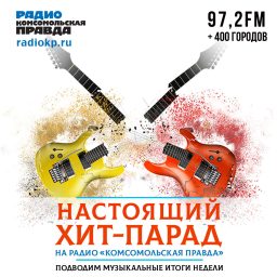 Artwork for Настоящий хит-парад