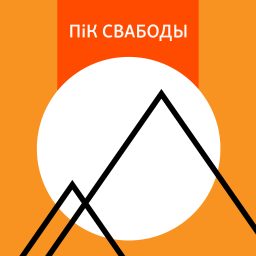 Artwork for ПіК Свабоды