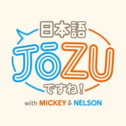 Artwork for 日本語JōZUですね！ with Mickey and Nelson