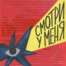 Artwork for Смотри у меня!