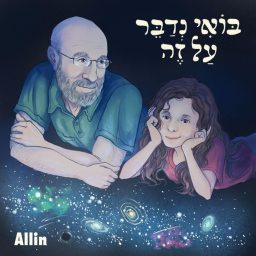 Artwork for בואי נדבר על זה