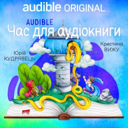 Artwork for ЧАС АУДІОКАЗОК