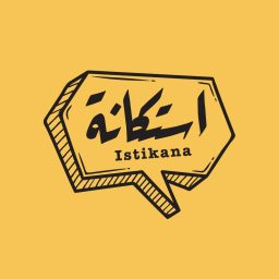 Artwork for استكانة