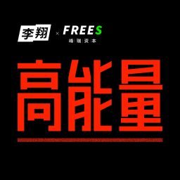 Artwork for 高能量