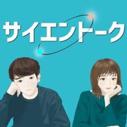 Artwork for サイエントーク
