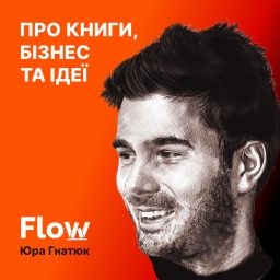 Artwork for Flow: про книги, бізнес та ідеї
