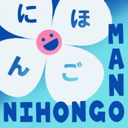 Artwork for [Learning Japanese] ManoNihongo