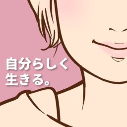Artwork for 自分らしく生きるためのラジオ