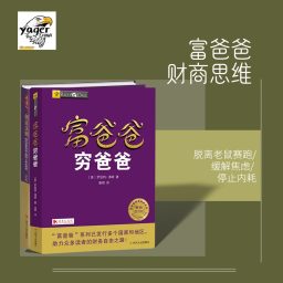 Artwork for 富爸爸-财商思维学习