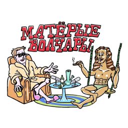 Artwork for Матёрые Волчары