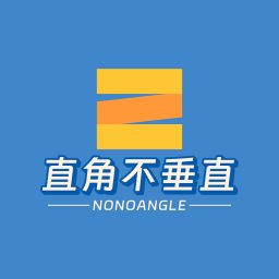 Artwork for 直角不垂直