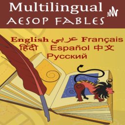 Artwork for Aesop - Arabic Edition