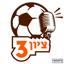 Artwork for ציון 3