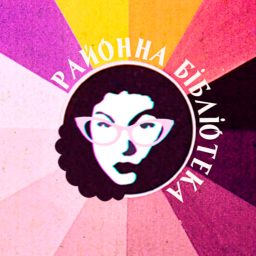 Artwork for Районна бібліотека