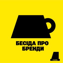Artwork for БЕСІДА ПРО БРЕНДИ