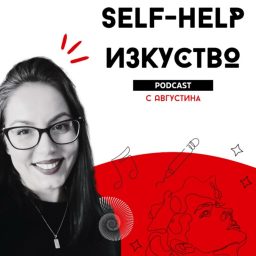Artwork for Self-help Изкуство